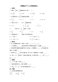 小学数学四 比例随堂练习题