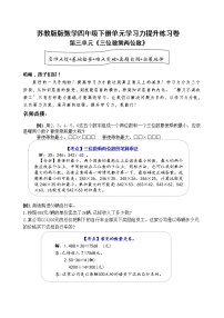 小学数学苏教版四年级下册三 三位数乘两位数精品课时作业