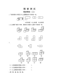 小学数学人教版四年级下册2 观察物体（二）同步练习题