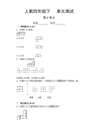 小学数学人教版四年级下册2 观察物体（二）一课一练