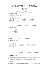 小学数学人教版四年级下册2 观察物体（二）课时训练