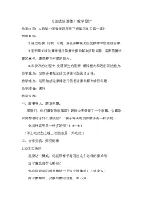 数学四年级下册加法运算定律教学设计
