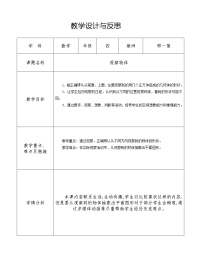 2021学年2 观察物体（二）教案设计