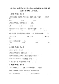 小学数学苏教版三年级下册一 两位数乘两位数一课一练