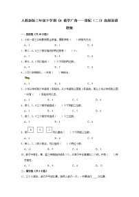 2020-2021学年数学广角——搭配（二）测试题