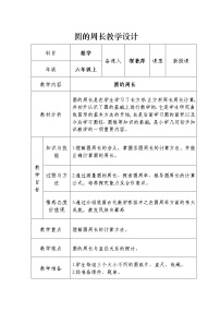 小学数学人教版六年级上册2 圆的周长教学设计