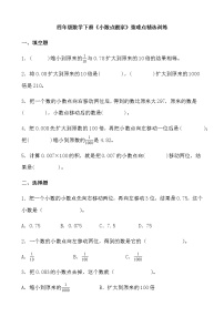 北师大版四年级下册小数点搬家课时练习