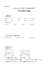 江苏省2021-2022学年四年级下学期数学期中备考卷一（苏州专版）