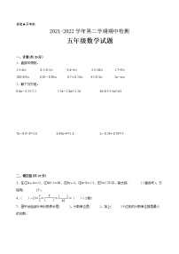 江苏省2021-2022学年五年级下学期数学期中备考卷一（苏州专版）