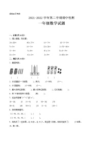 江苏省2021-2022学年一年级下学期数学期中备考卷一（苏州专版）