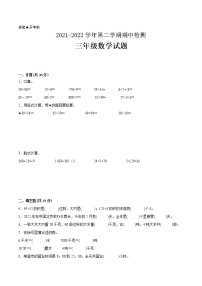 江苏省2021-2022学年三年级下学期数学期中备考卷一（苏州专版）