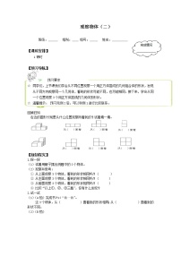 小学数学人教版四年级下册2 观察物体（二）学案及答案