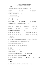 人教版四年级下册3 运算定律加法运算定律课堂检测