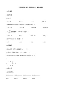 数学三年级下册九 快捷的物流运输——解决问题单元测试随堂练习题