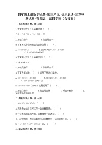 小学数学青岛版 (五四制)四年级上册三 快乐农场——运算律课堂检测