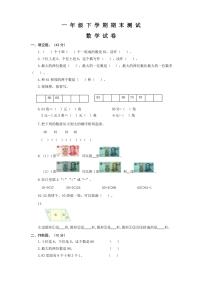 最新人教版一年级下册数学《期末考试试卷》(含答案)