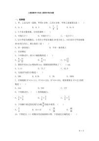 人教版数学六年级上册期末考试试卷及答案