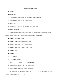 人教版四年级下册4 小数的意义和性质1. 小数的意义和读写法小数的意义教案