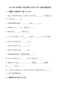 2021-2022学年数学二年级下册第一次月考（四）试卷人教版含答案）