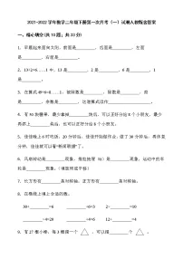 2021-2022学年数学二年级下册第一次月考(一)试卷人教版含答案)