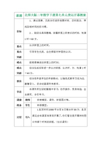 北师大版二年级下册奥运开幕教学设计