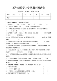 部编五年级　数学上册　期末测试卷　（含答案）