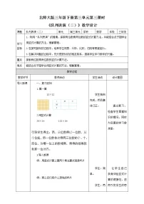 北师大版队列表演(二)教案