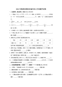 陕西省渭南市潼关县2020-2021学年数学六年级下册小升初试卷(含答案)