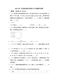 广东省深圳市光明区2020-2021学年六年级下学期小升初数学试卷（含答案）