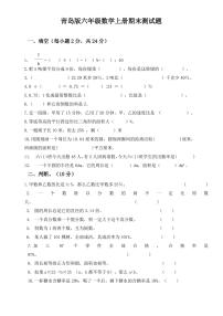 2021-2022学年度青岛版六年级数学上册期末试卷及答案【新】