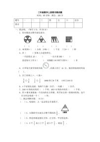 小学三年级上册数学期末考试卷