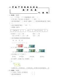 人教版一年级下册数学《期末考试试题》(含答案)