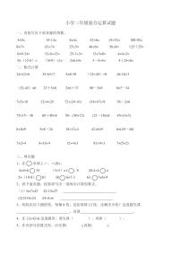 小学二年级数学上册期末考试卷