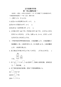 2020-2021学年一 简易方程单元测试课后测评