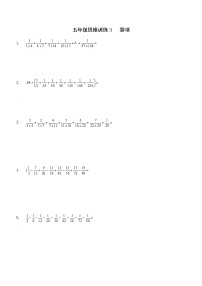 小学数学七 解决问题的策略综合训练题