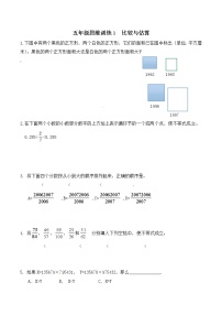 小学数学七 解决问题的策略练习