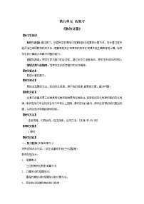 小学数学9 总复习教学设计