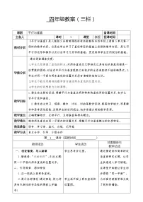 小学数学人教版四年级上册5 平行四边形和梯形平行与垂直教案