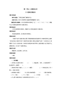 小学数学人教版四年级上册十进制计数法教案及反思