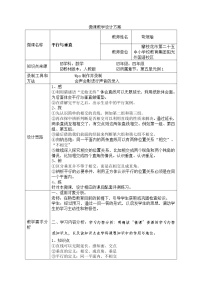 小学数学人教版四年级上册5 平行四边形和梯形平行与垂直教案及反思