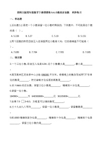 小学数学小数的近似数一课一练