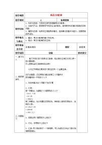 人教版四年级下册乘法运算定律教学设计