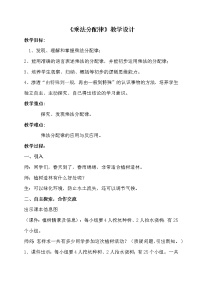 人教版四年级下册乘法运算定律教学设计及反思