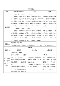 小学数学人教版三年级下册面积单位间的进率优秀第3课时导学案