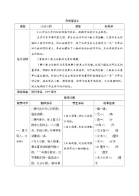 小学数学人教版三年级下册认识小数优秀第1课时导学案及答案