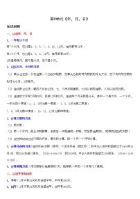 小学苏教版五 年、月、日教学设计