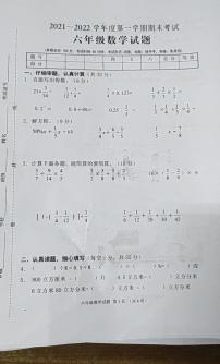 江苏省盐城市东台市2021-2022学年度第一学期期末考试六年级数学试题（不含答案）