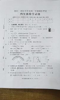 江苏省盐城市东台市2021-2022学年度第一学期期末考试四年级数学试题（不含答案）