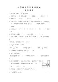 最新人教版二年级下册数学《期末测试题》附答案