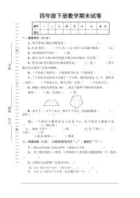 人教版四年级下册数学期末试卷及答案